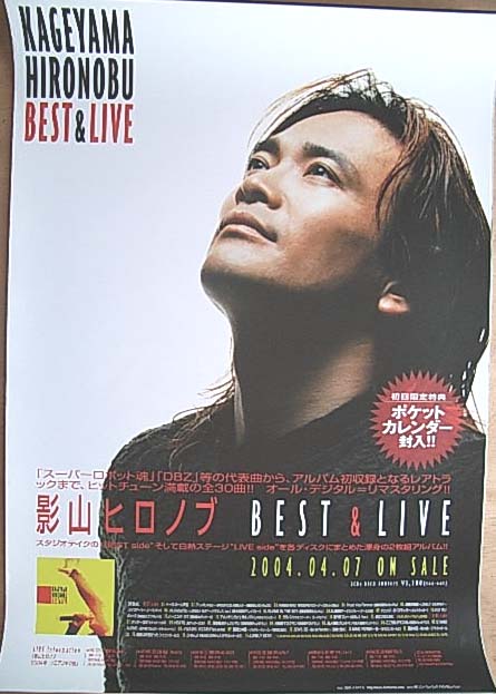 影山ヒロノブ 「BEST & LIVE」のポスター