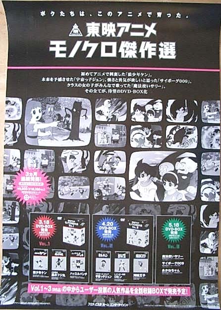 東映アニメモノクロ傑作選のポスター
