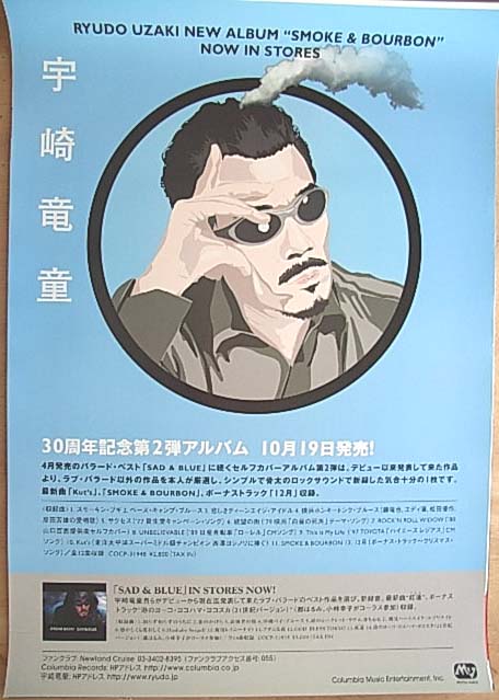 宇崎竜童 「SMOKE & BOURBON」のポスター
