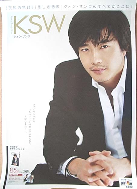 クォン・サンウ 「KSW/クォン・サンウ」のポスター