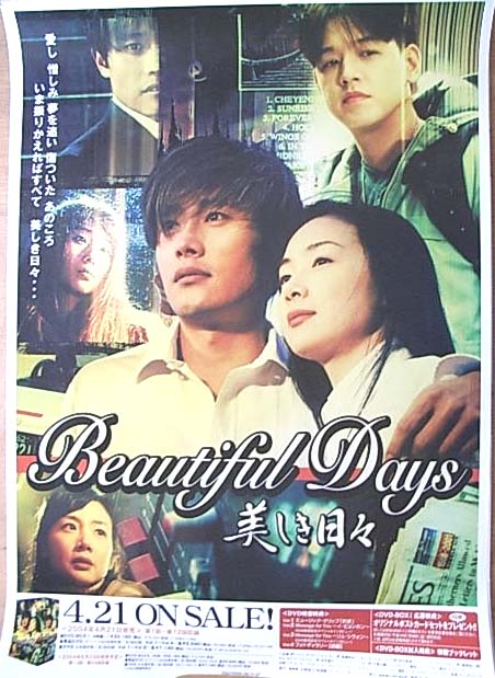 美しき日々 （イ・ビョンホン チェ・ジウ）のポスター