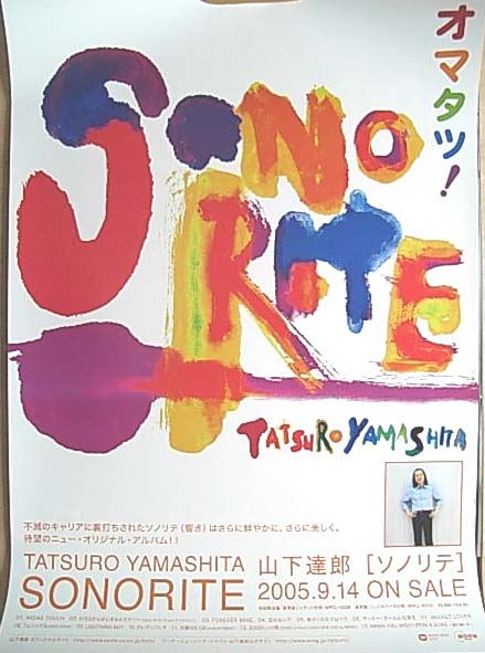 山下達郎 「SONORITE」のポスター