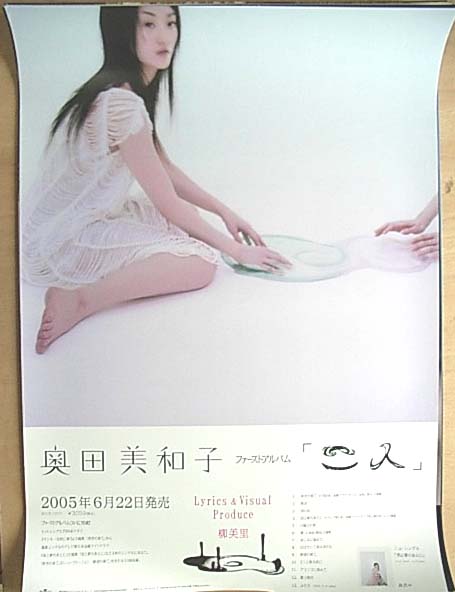 奥田美和子 「二人」のポスター