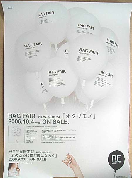 RAG FAIR 「オクリモノ」のポスター