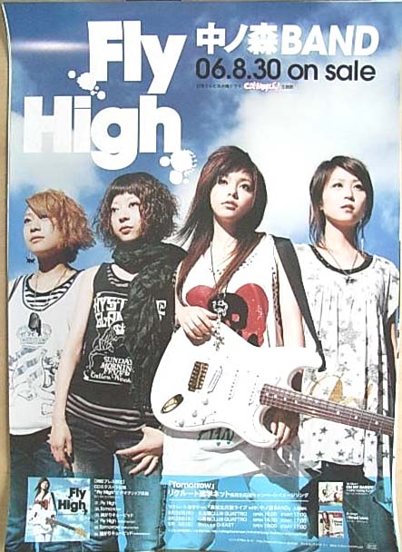中ノ森BAND 「Fly High」のポスター