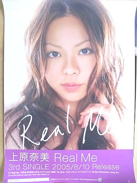 上原奈美 「Real Me」のポスター