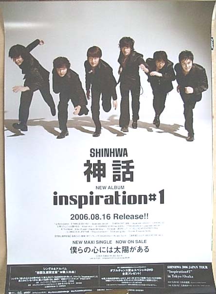 神話(SHINHWA) 「Inspiration#1」のポスター