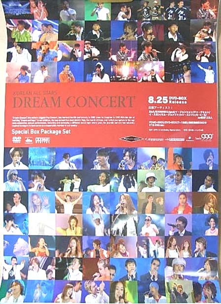 韓国オールスター ドリーム・コンサートのポスター