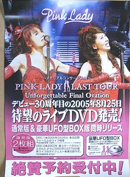 ピンク・レディー 「〜メモリアルコンサート Vol.3〜PINK LADY LAST TOUR Unforgettable Final Ovation」のポスター
