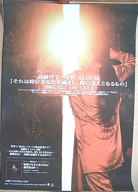 高橋洋子 「それは時にあなたを励まし、時に支えとなるもの」 のポスター