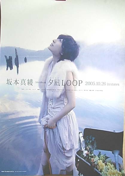 坂本真綾 「夕凪LOOP」のポスター