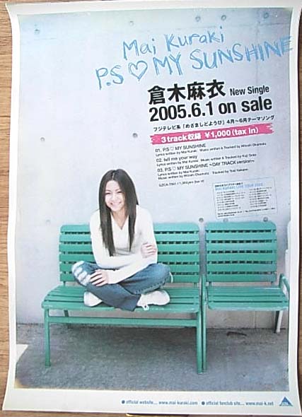 倉木麻衣 「P. S?MY  SUNSHINE」のポスター