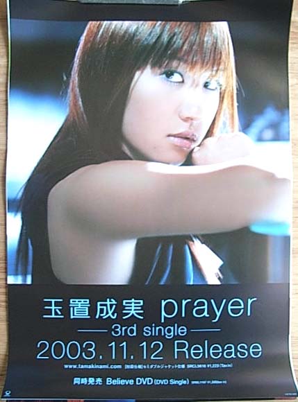 玉置成実 「Prayer」のポスター