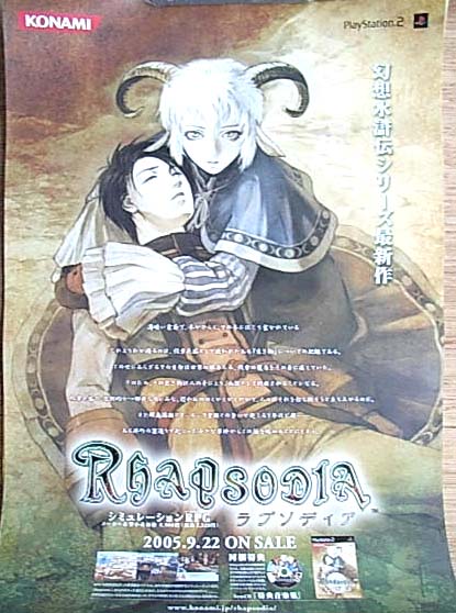ラプソディア 両面のポスター