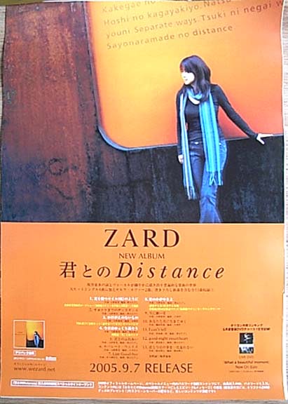ZARD 「君とのDistance」のポスター