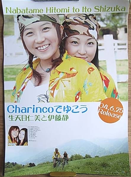 生天目仁美&伊藤静 「Charincoでゆこう」のポスター