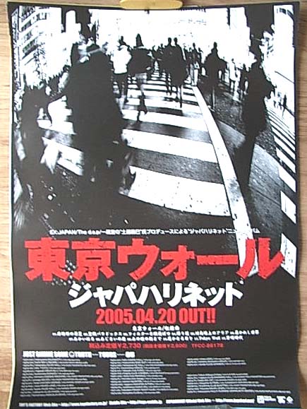 ジャパハリネット 「東京ウォール」のポスター