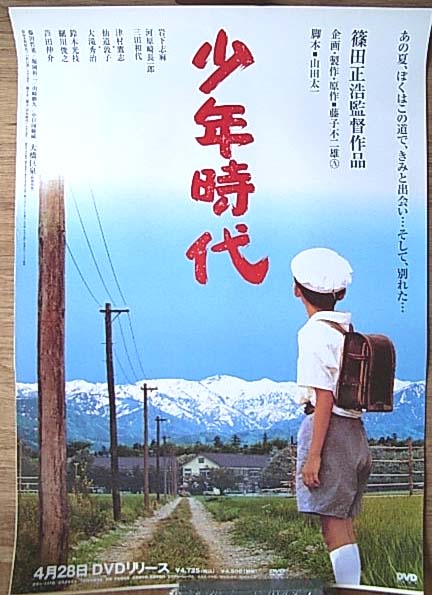 少年時代 （藤田哲也）のポスター