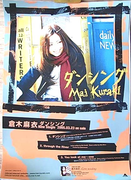 倉木麻衣 「ダンシング」のポスター