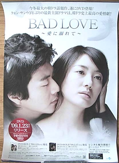 BAD LOVE〜愛に溺れて〜 （クォン・サンウ）のポスター