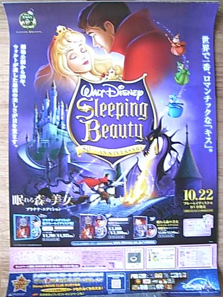 眠れる森の美女 プラチナ・エディションのポスター