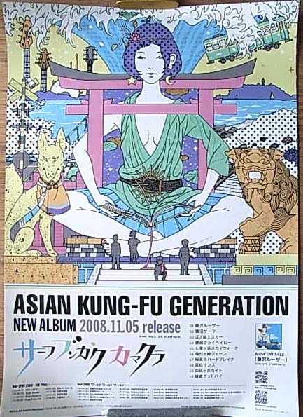 ASIAN KUNG−FU GENERATION 「サーフ ブンガク カマクラ」のポスター