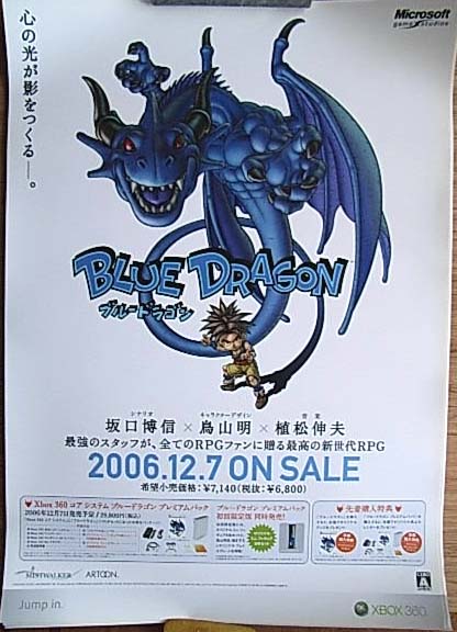 ブルードラゴン (BLUE DRAGON)のポスター