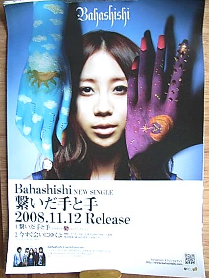 Bahashishi（バハシシ）「繋いだ手と手」のポスター