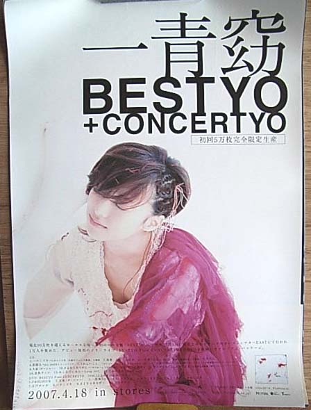 一青窈 「BESTYO+CONCERTYO」のポスター
