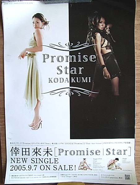 倖田來未 「Promise/Star」のポスター