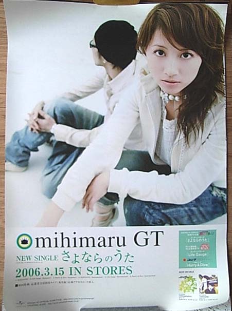 mihimaru GT 「さよならのうた」のポスター