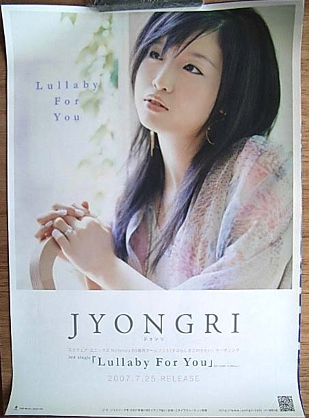 JYONGRI （ジョンリ） 「Lullaby For You」のポスター