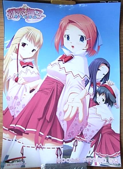 初恋撫子(こいおとめ)のポスター