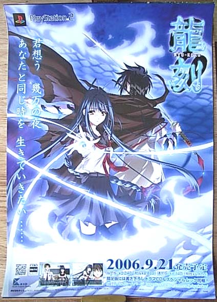 龍刻 RYU-KOKUのポスター