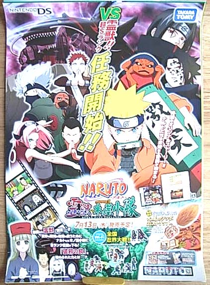 NARUTO-ナルト-RPG3 霊獣VS木の葉小隊のポスター