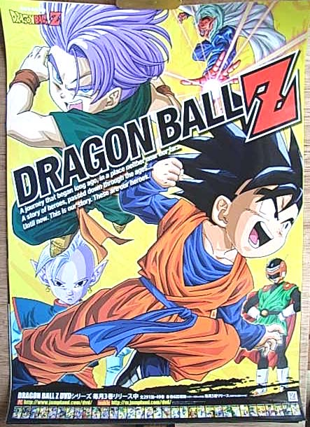 ドラゴンボールZ DRAGON BALL Z のポスター