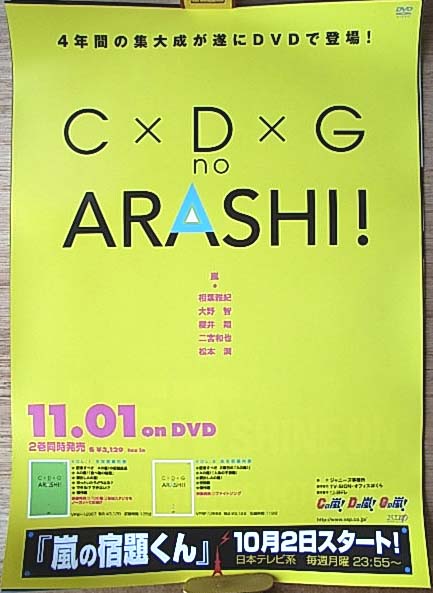 C×D×G no ARASHI! 「嵐の宿題くん」のポスター