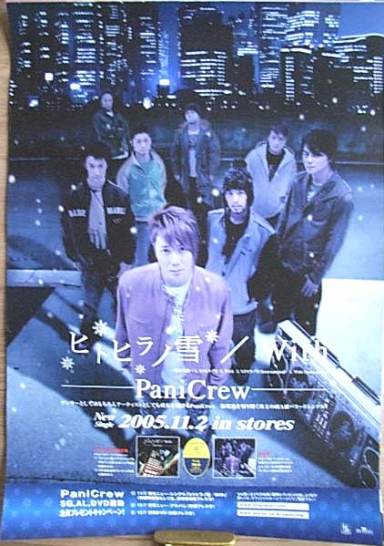 PaniCrew 「ヒトヒラノ雪/With」のポスター