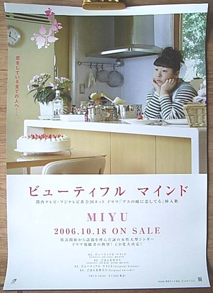 MIYU 「ビューティフル マインド」のポスター