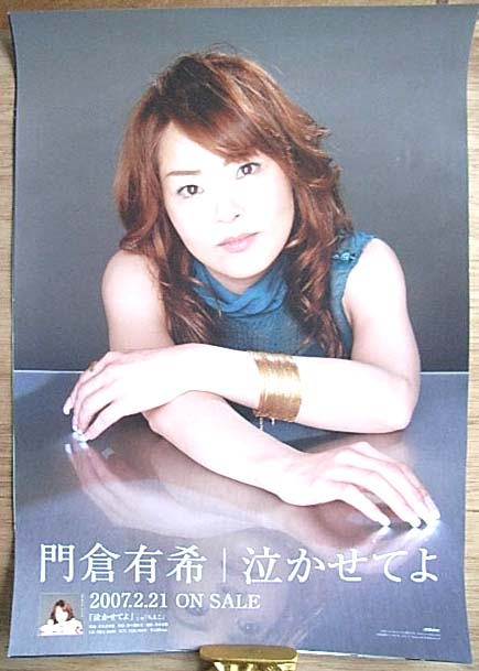 門倉有希 「泣かせてよ」のポスター