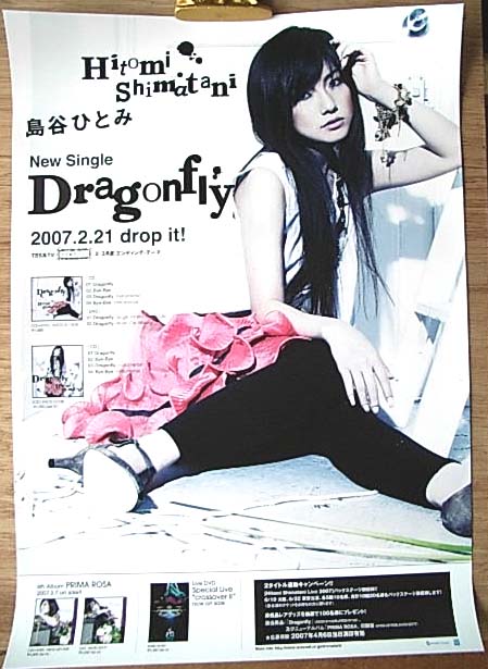 島谷ひとみ 「Dragonfly」のポスター