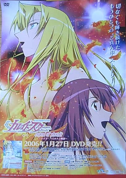 カレイドスター Legend of phoenix〜レイラ・ハミルトン物語のポスター