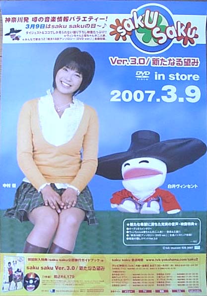 saku saku Ver.3.0/新たなる望み （中村優）のポスター