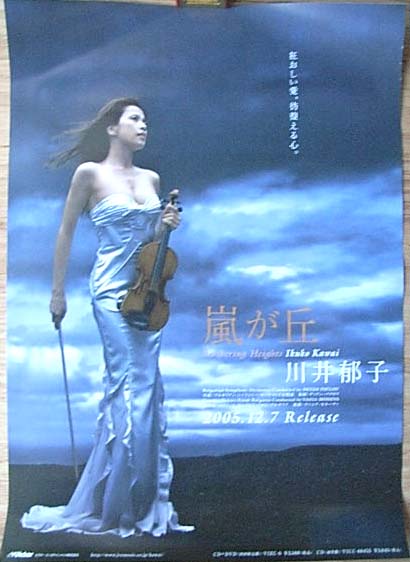 川井郁子 「嵐が丘」のポスター