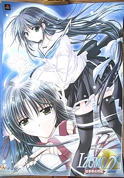IZUMO2 猛き剣の閃記 PS2告知のポスター