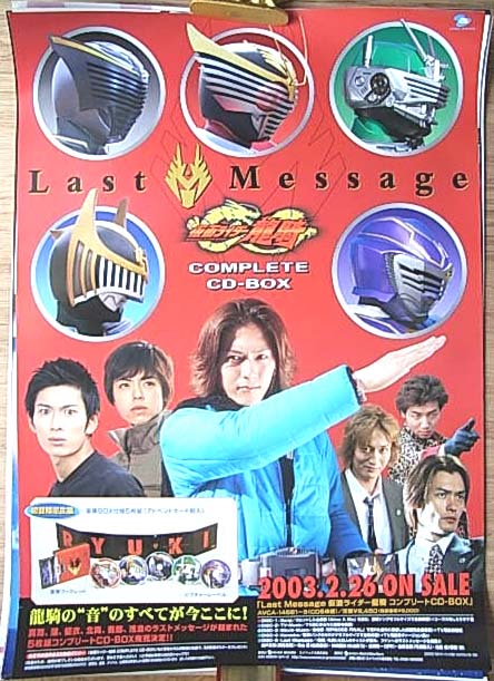 仮面ライダー龍騎 コンプリートCD−BOXのポスター