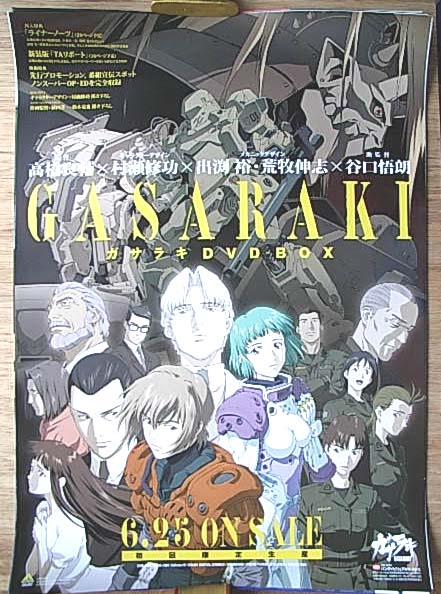 ガサラキ DVD−BOXのポスター