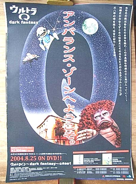 ウルトラQ〜dark fantasy〜case1のポスター