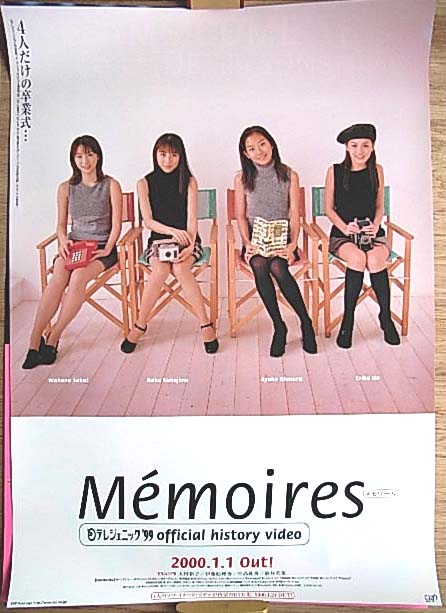 日テレジェニック'99 Memories〜メモワール〜のポスター