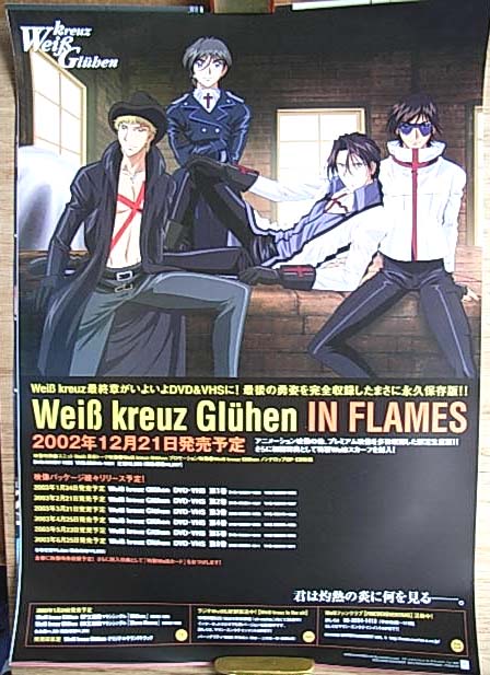 Weiβ kreuz Gluhen （ヴァイスクロイツ グリーエン ）のポスター